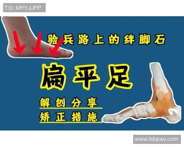 扁平足患者打篮球的可行性分析及注意事项探讨